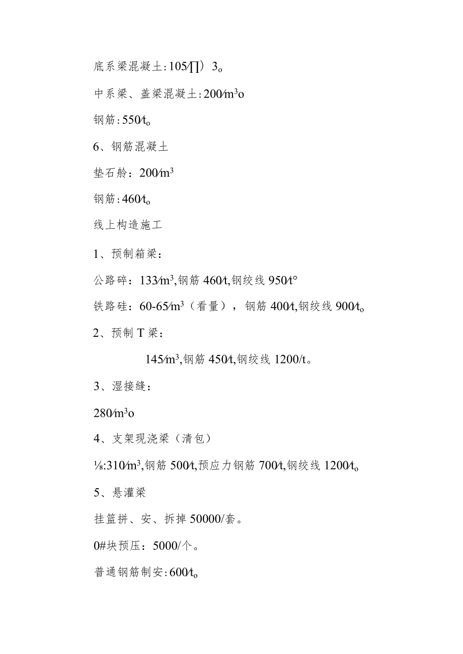 桩基、根底、桥梁包工价格分享.docx_第3页