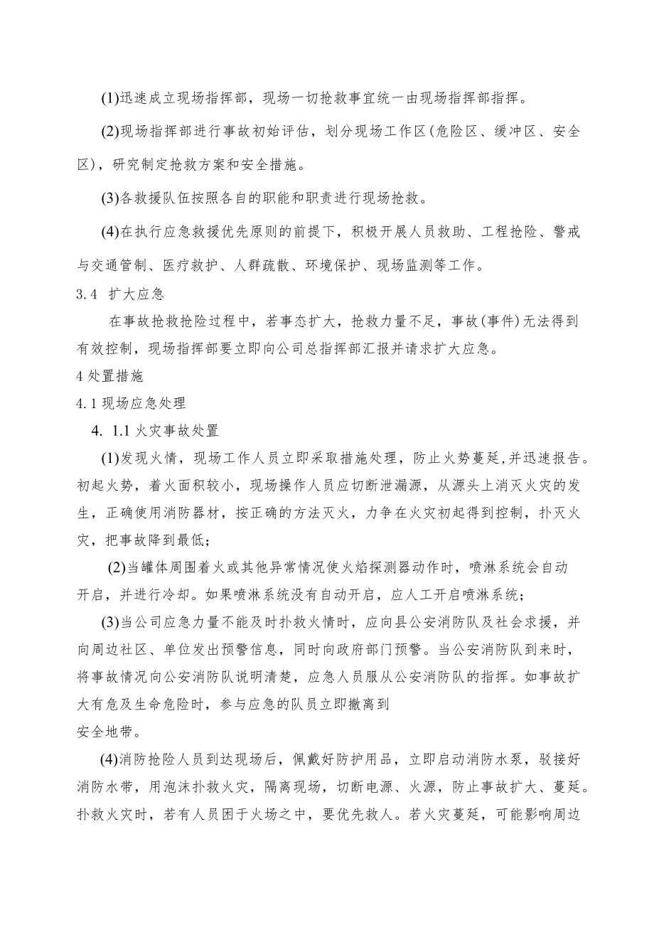 火灾、爆炸事故专项应急预案.docx_第3页