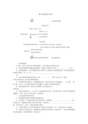 第五章发展与合作.docx