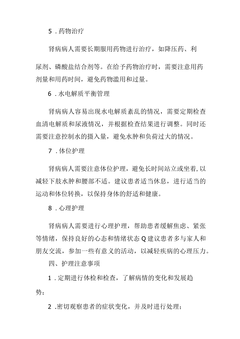 肾病病人护理方案.docx_第2页