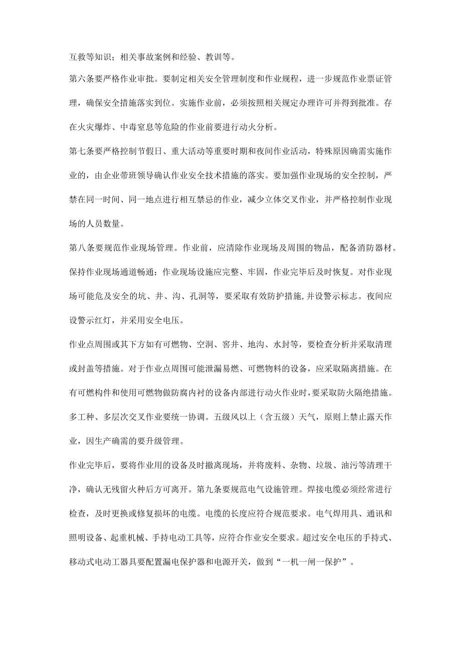 焊接与热切割安全管理规定.docx_第2页