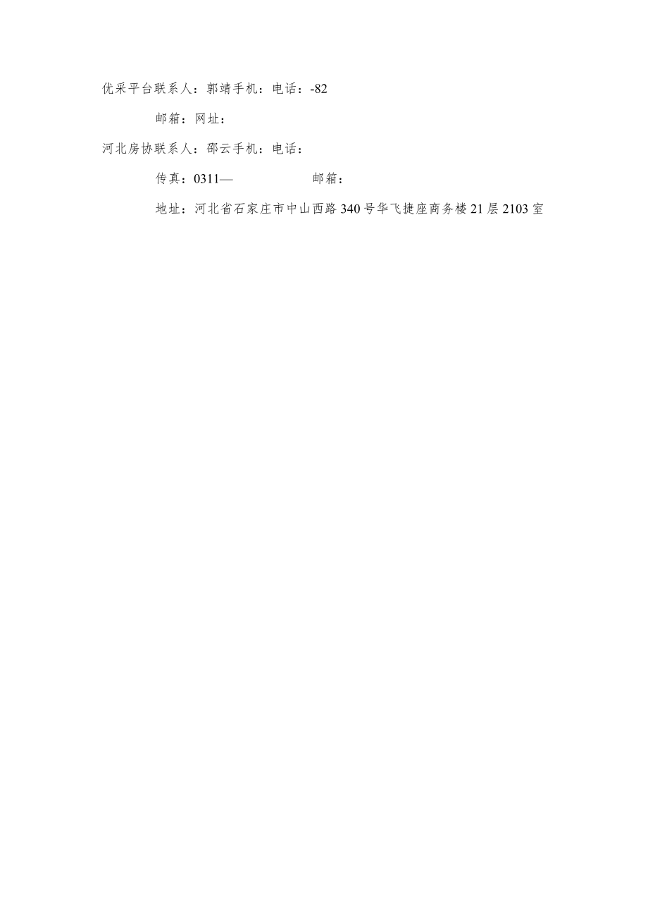 论坛参会回执表.docx_第2页