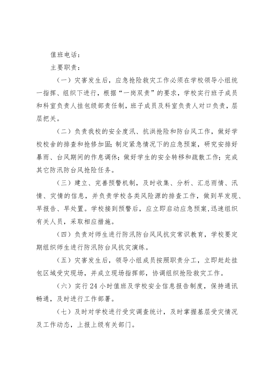 桓台县实验学校突发自然灾害防汛防台风应急预案.docx_第2页