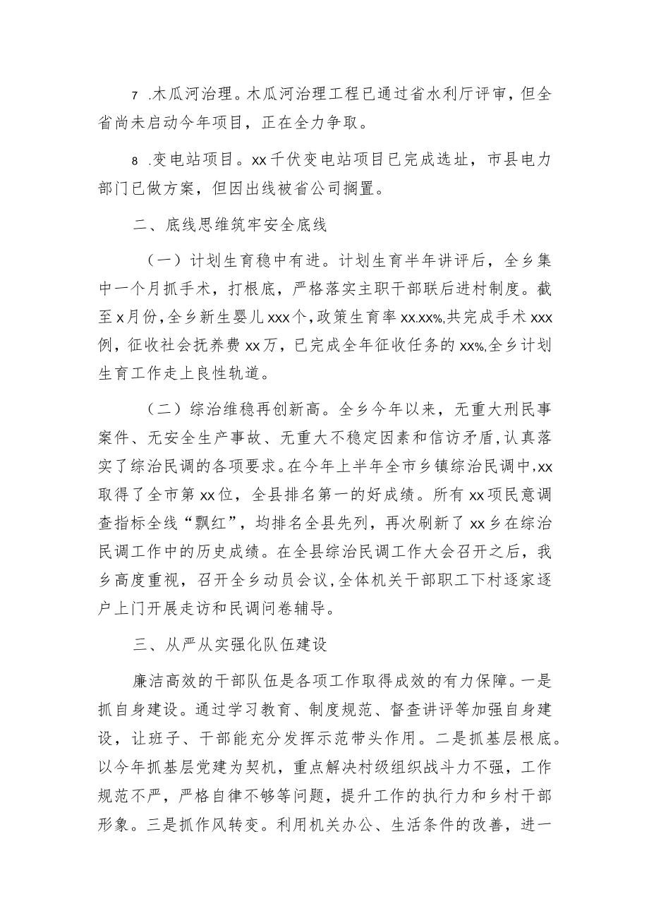 某乡三季度工作总结.docx_第3页