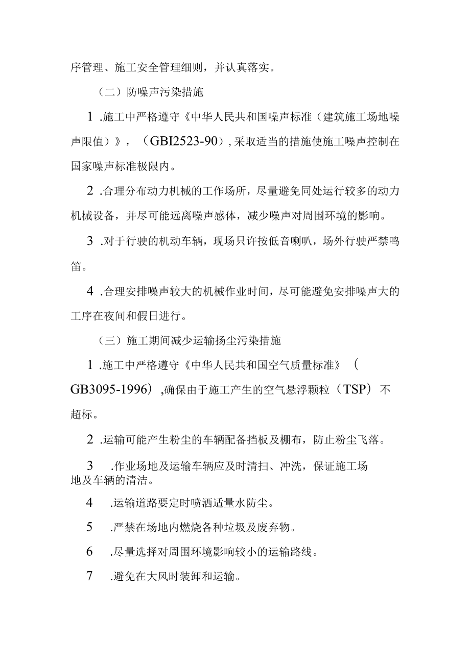 桥梁加固工文明施工环境保护及其他.docx_第3页