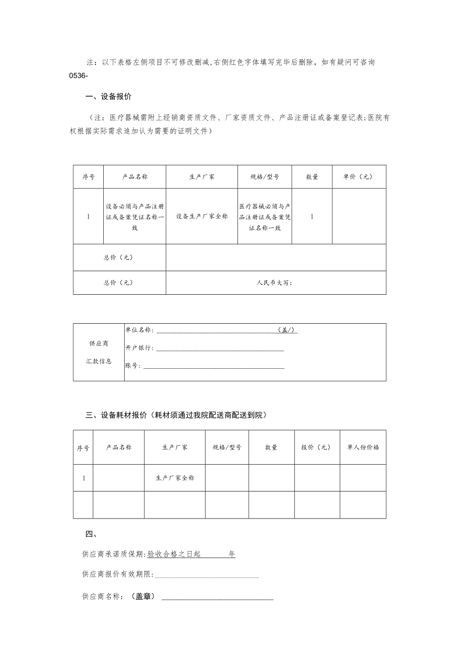 医疗设备询价采购公告附件.docx_第2页