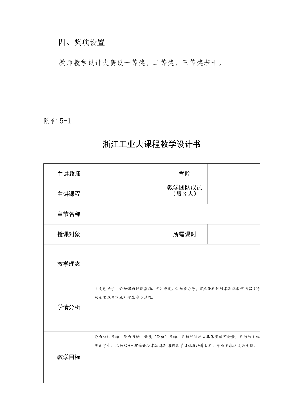 浙江工业大学首届教师教学设计大赛方案.docx_第2页