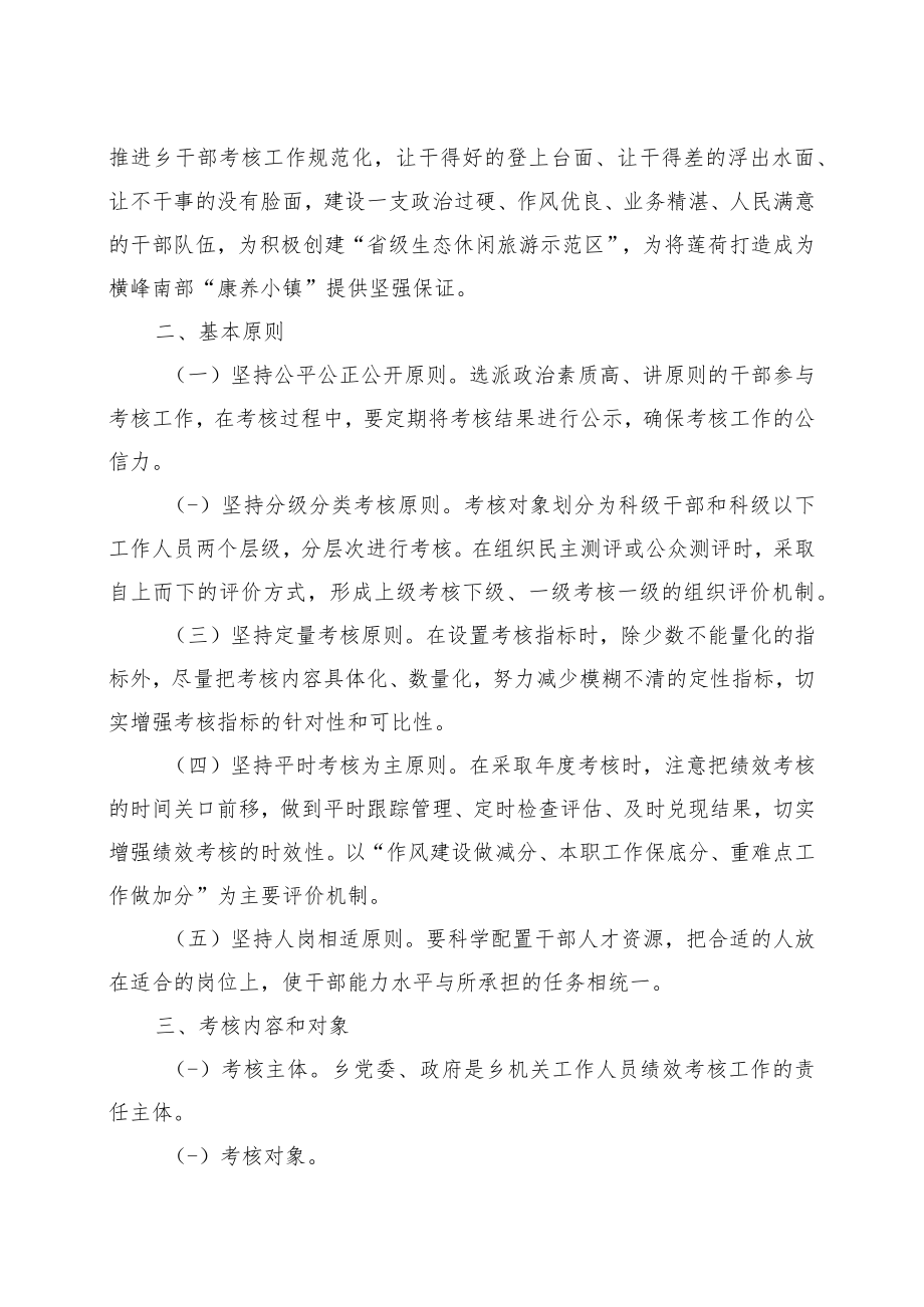 莲发202038号莲荷乡干部绩效考核实施方案.docx_第2页