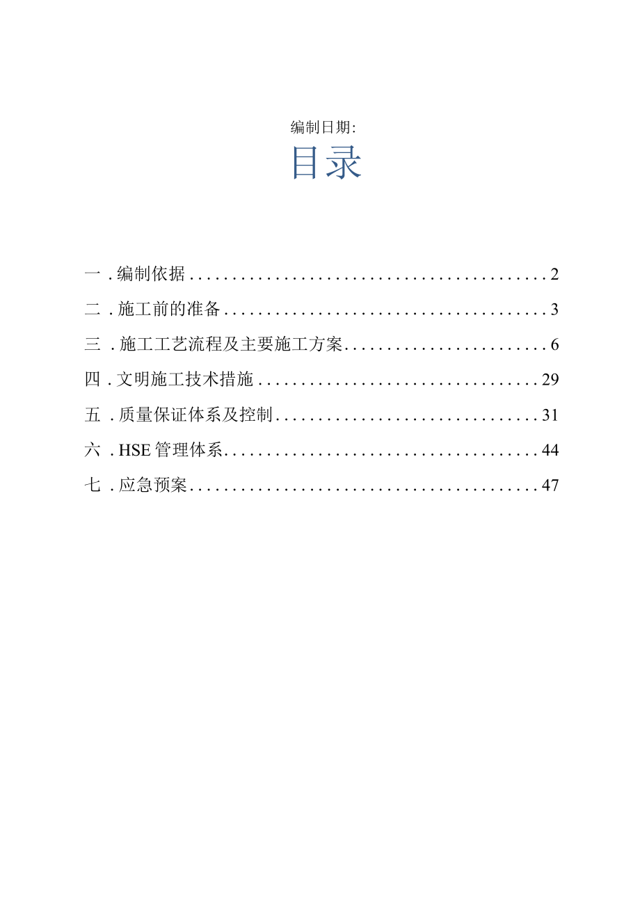 防腐保温施工方案.docx_第2页