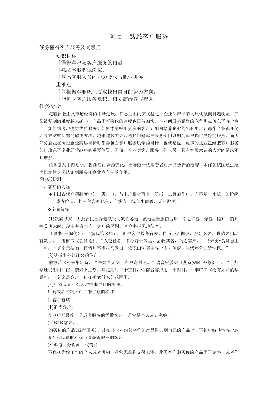 客户服务技能教案（DOC47页）.docx_第3页