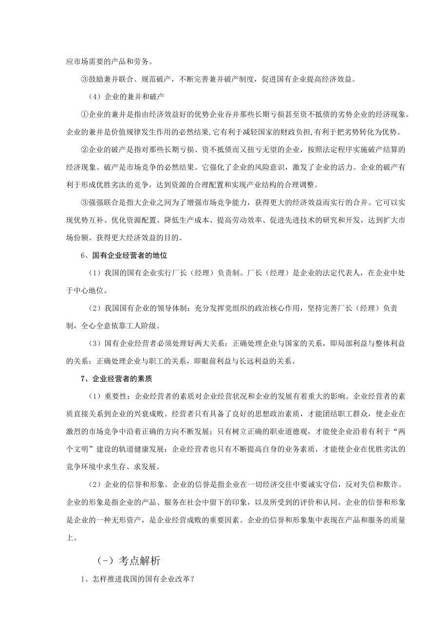 经济常识复习指要三.docx_第3页