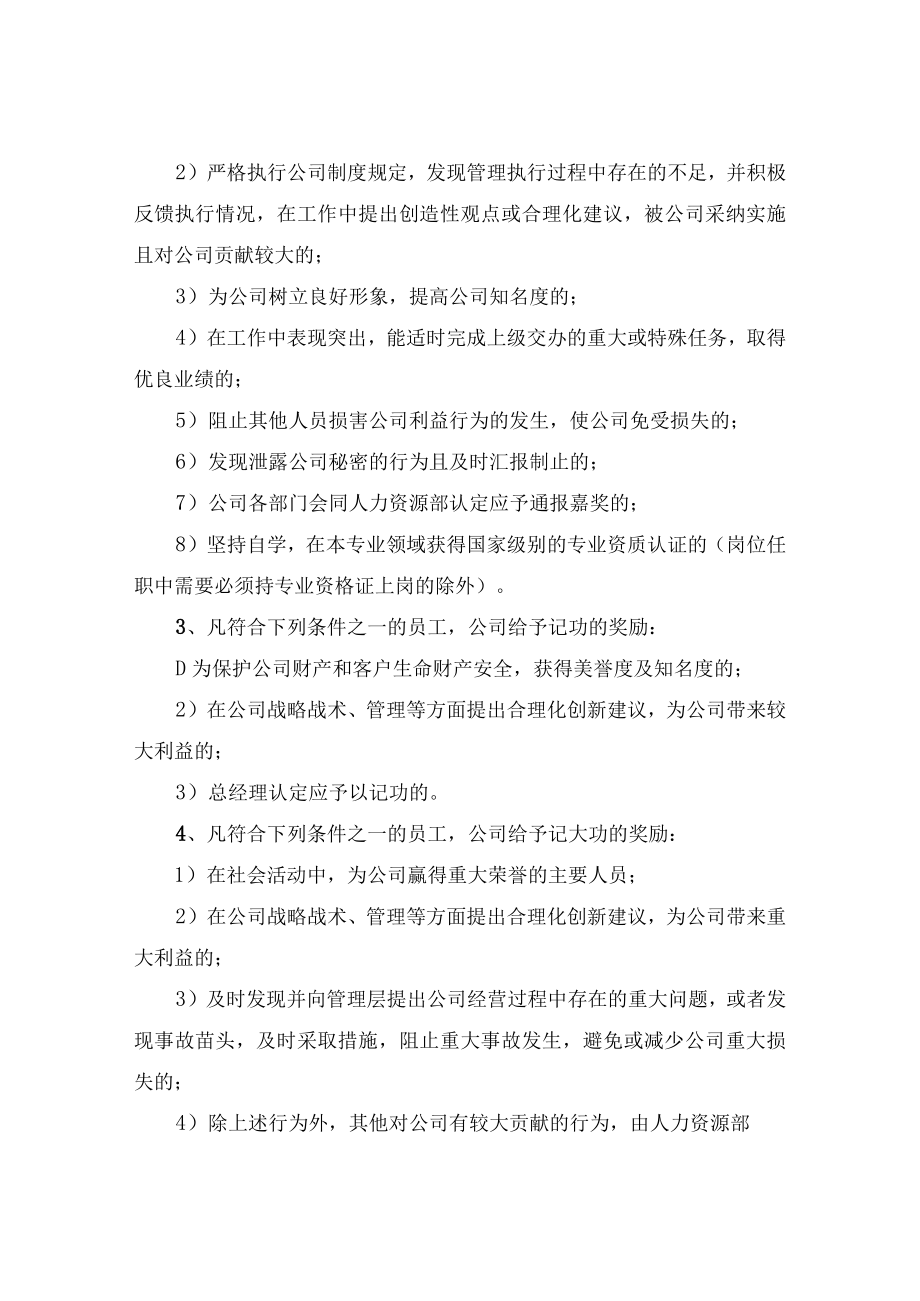 行政奖惩及问责制度.docx_第2页