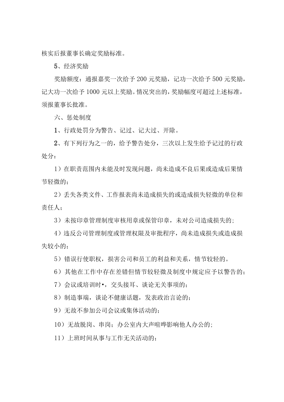 行政奖惩及问责制度.docx_第3页