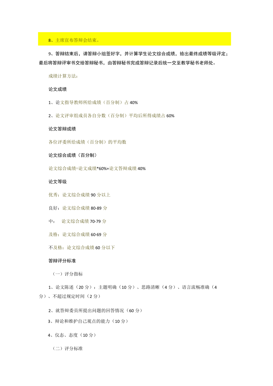 商学院2014级和2016专升本毕业论文答辩安排.docx_第2页