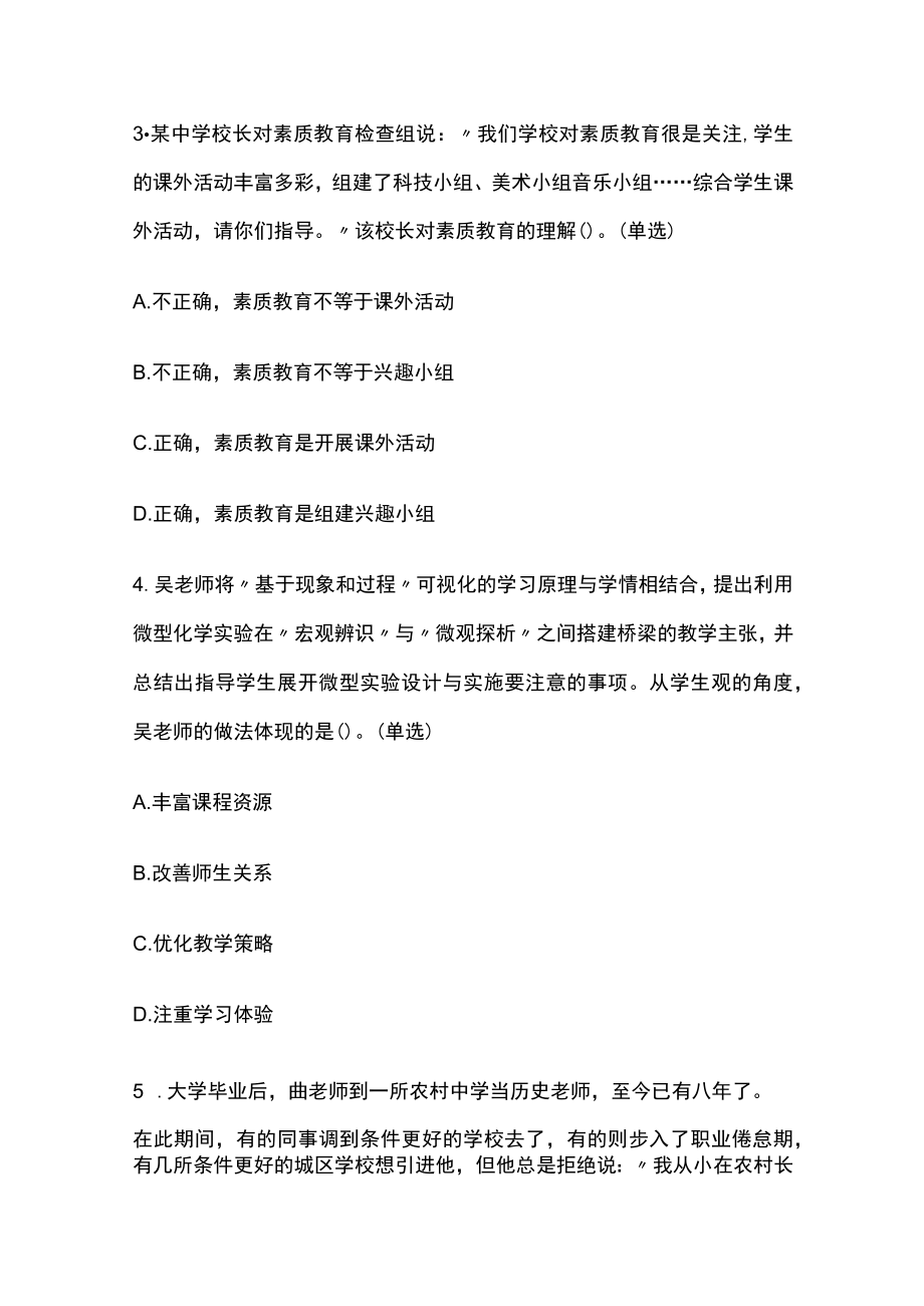 河北教师考编招聘考试必考点精练习题含答案qq.docx_第2页