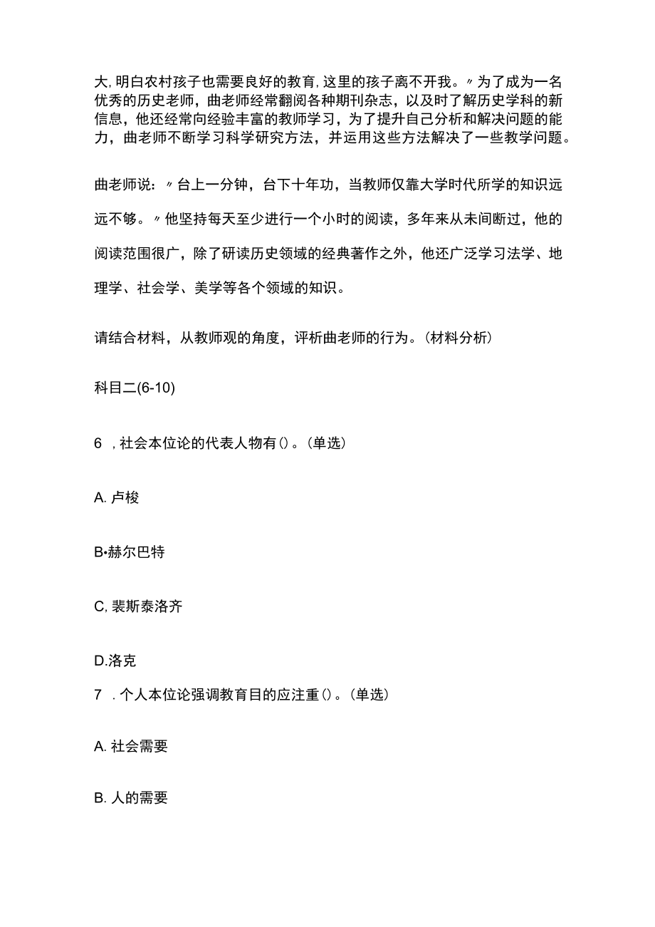 河北教师考编招聘考试必考点精练习题含答案qq.docx_第3页