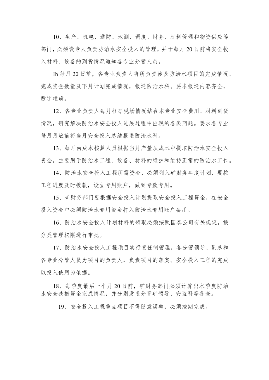 防治水安全投入保障制度.docx_第2页