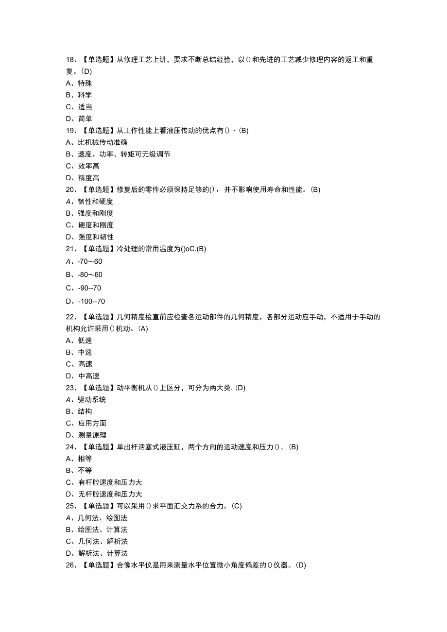 机修钳工（技师）模拟考试练习卷含参考答案 第一份.docx_第3页