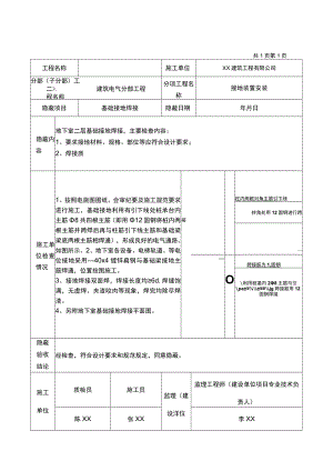 隐蔽工程验收记录.docx