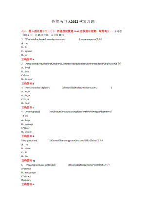 烟台大学外贸函电期末考试复习题及参考答案.docx