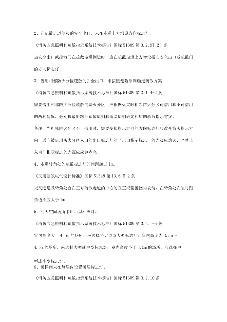 火灾自动报警系统与应急疏散系统消防验收常见质量问题.docx_第3页