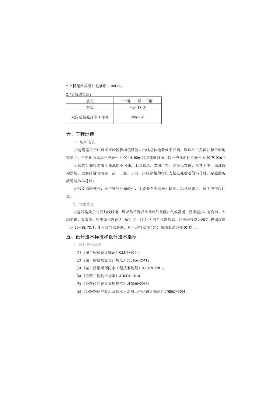 横沥一纵路工程--桥梁工程设计说明.docx_第3页