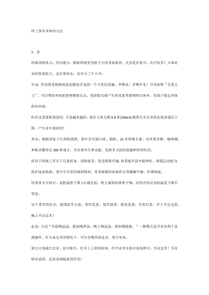 焊工保养身体的方法.docx