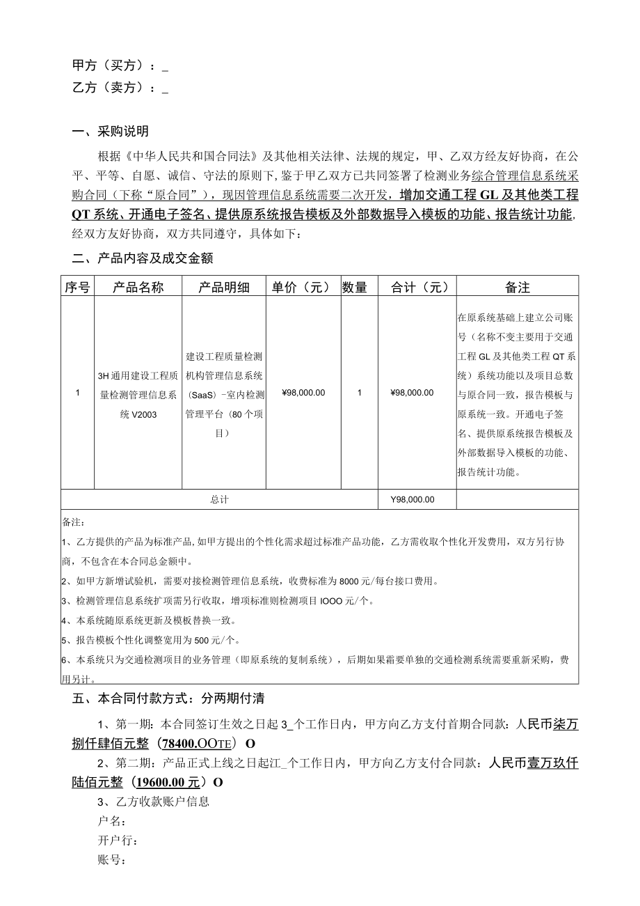 检测业务综合管理信息系统二次开发采购合同.docx_第2页