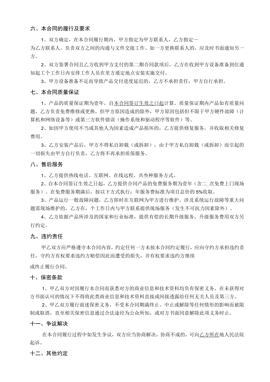 检测业务综合管理信息系统二次开发采购合同.docx_第3页