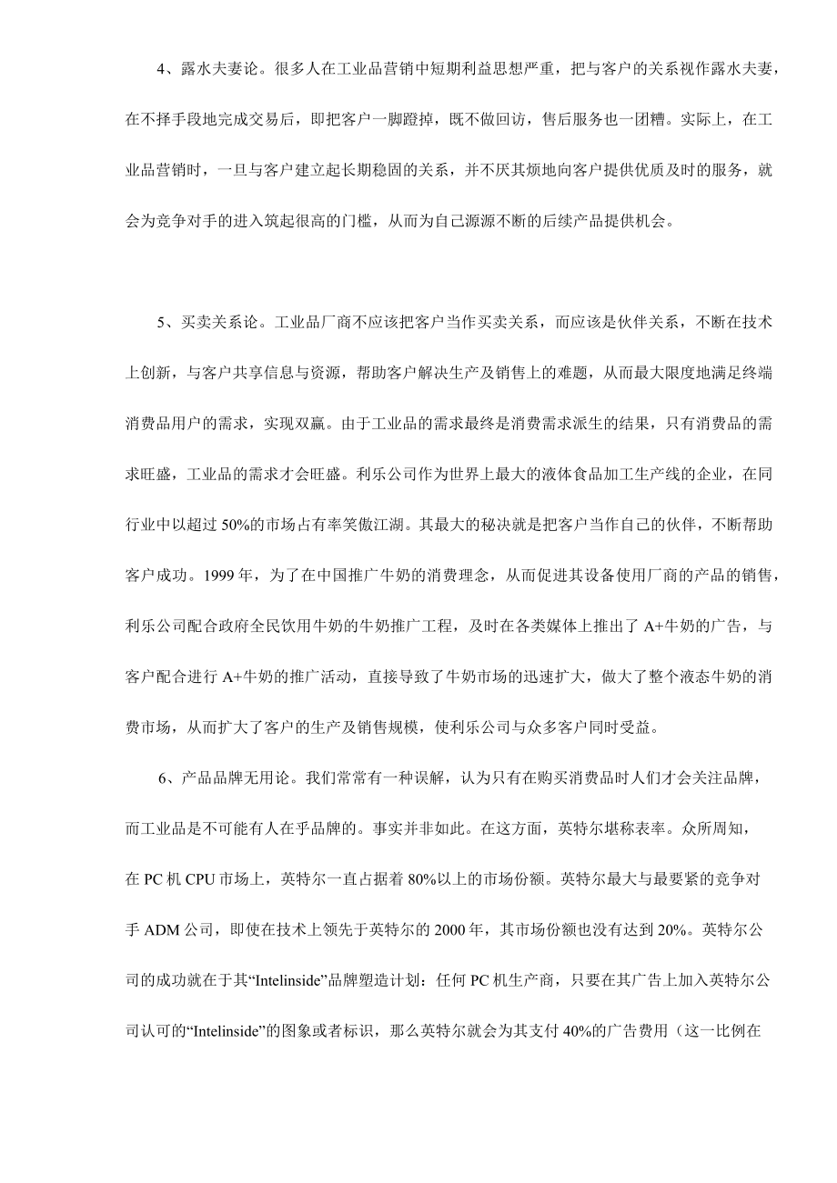 工业品营销误区.docx_第2页