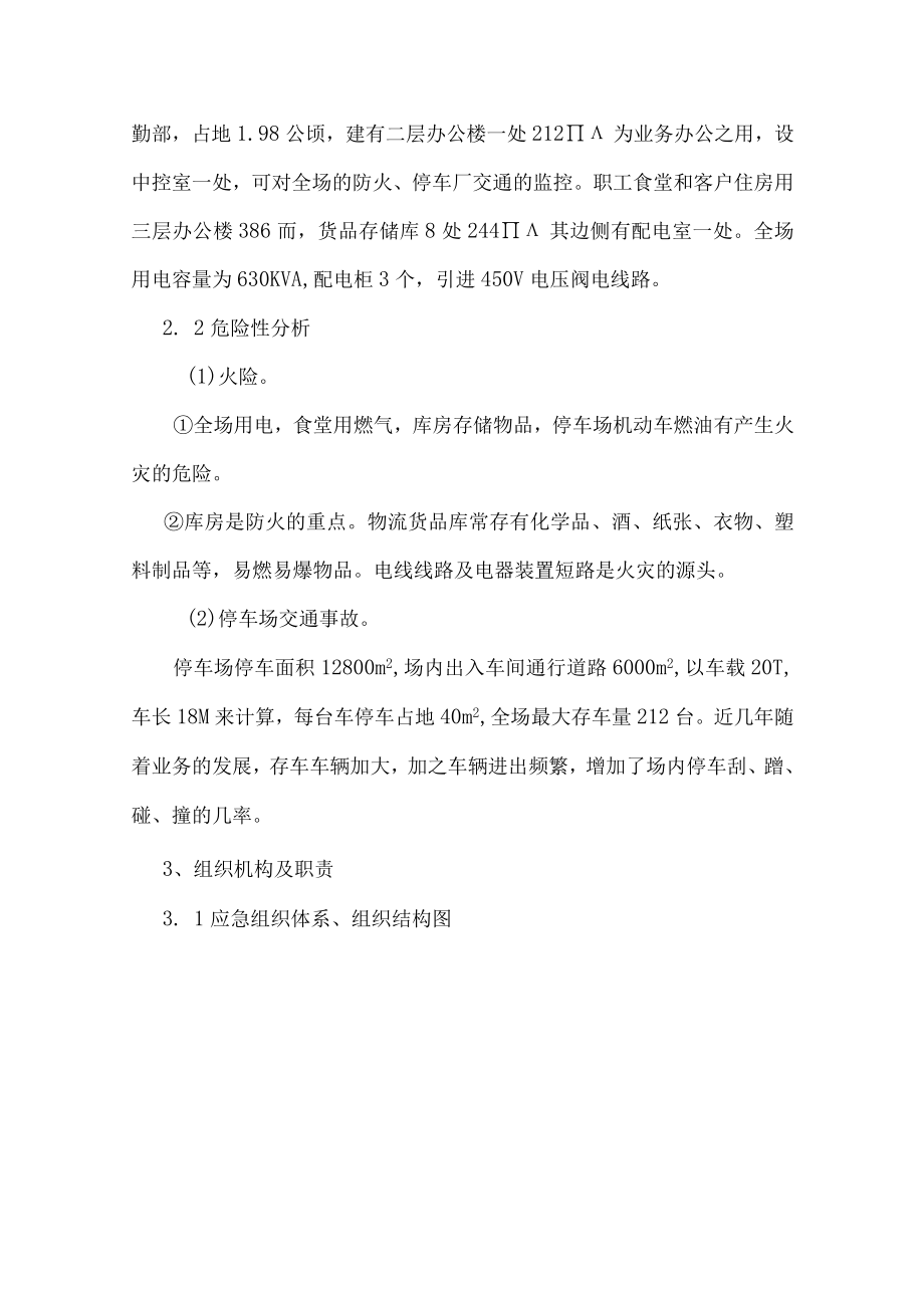 物流公司事故应急预案.docx_第2页