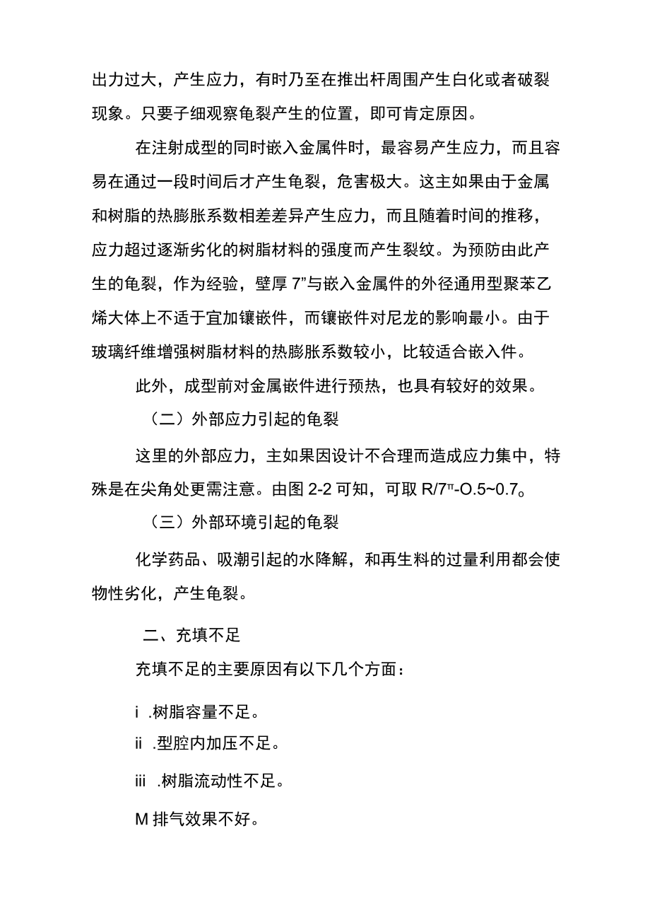 注塑机大问题解决方案.docx_第2页