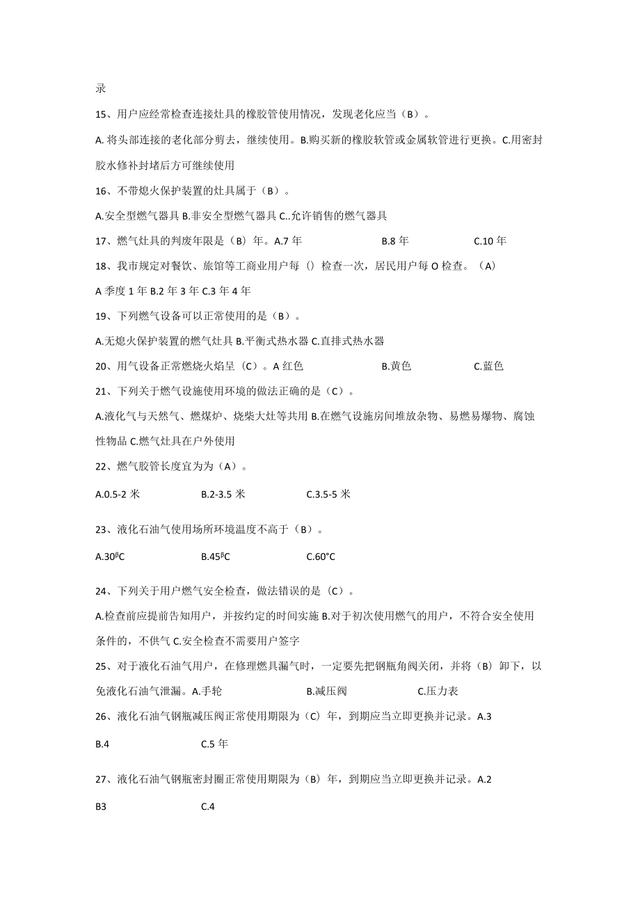 燃气入户安全检查知识题库.docx_第3页