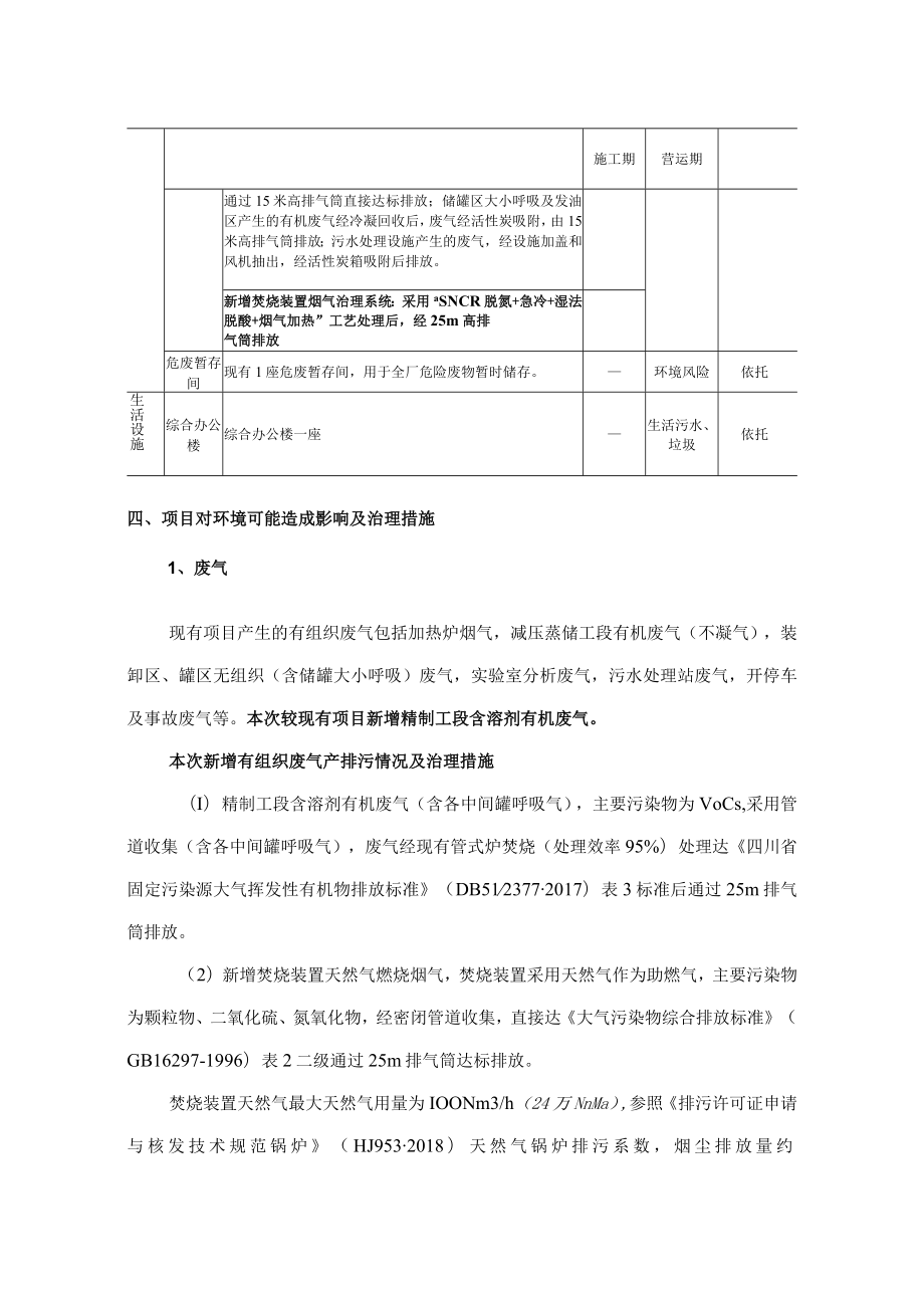 罗江益达再生资源有限公司3万吨废矿物油处置及综合利用环境保护工程项目技术改造.docx_第3页