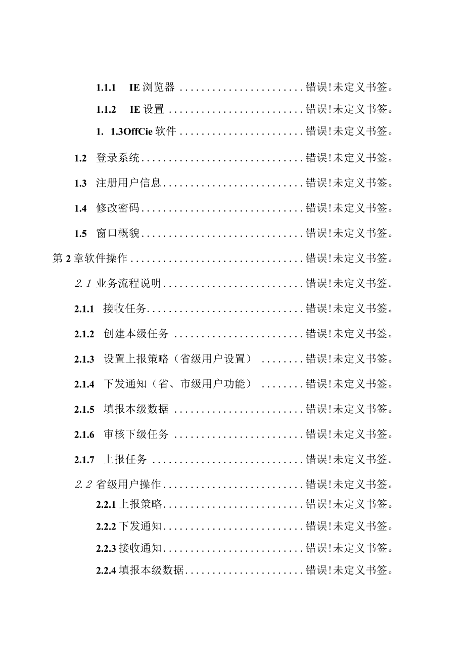 财政部基础数据规范交流平台地方财政信息化建设情况统计用户手册.docx_第2页