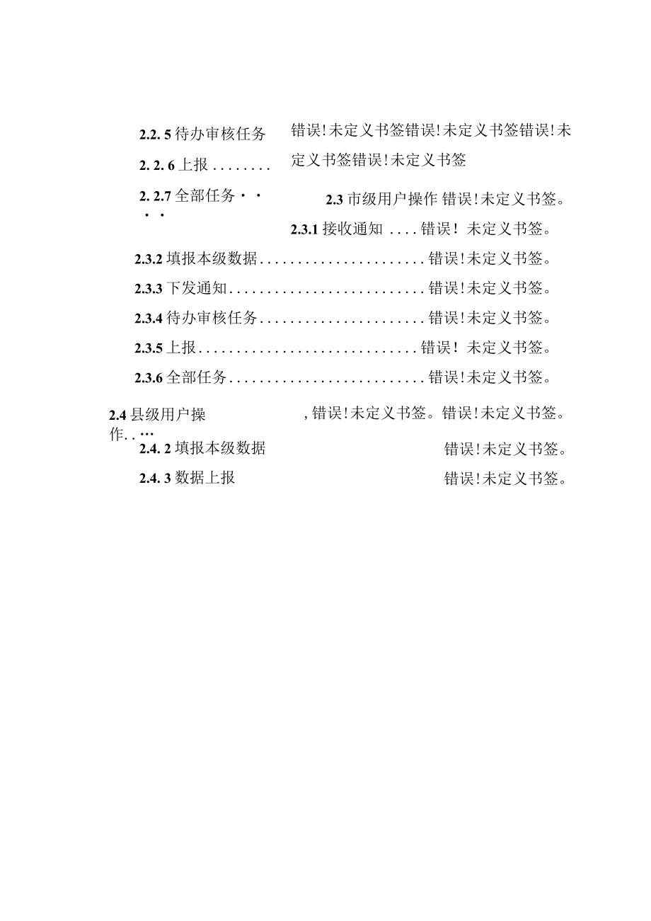 财政部基础数据规范交流平台地方财政信息化建设情况统计用户手册.docx_第3页