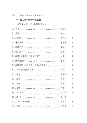 咏潼关古诗词知识竞赛题库.docx