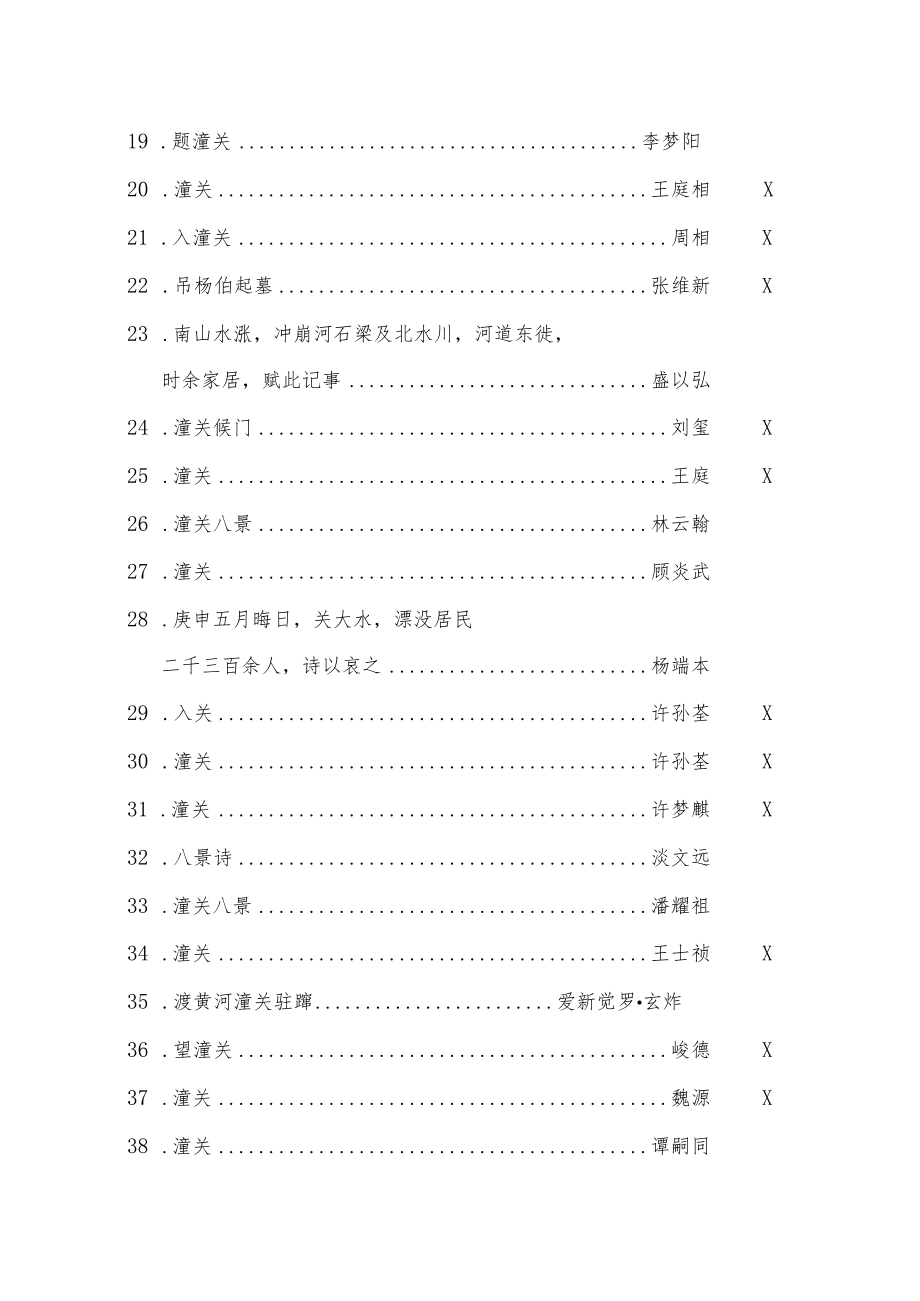 咏潼关古诗词知识竞赛题库.docx_第2页