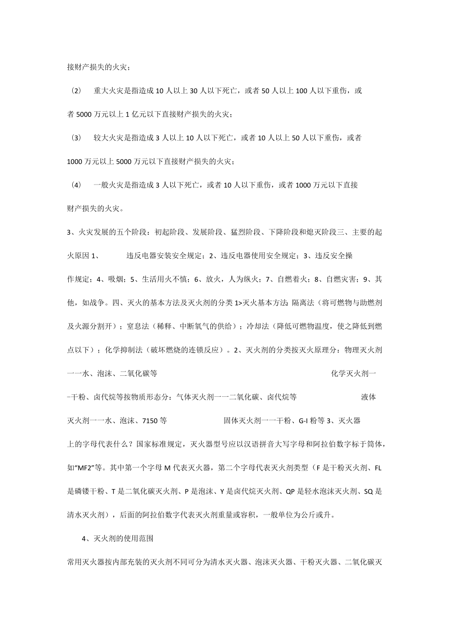 消防安全知识培训材料.docx_第2页