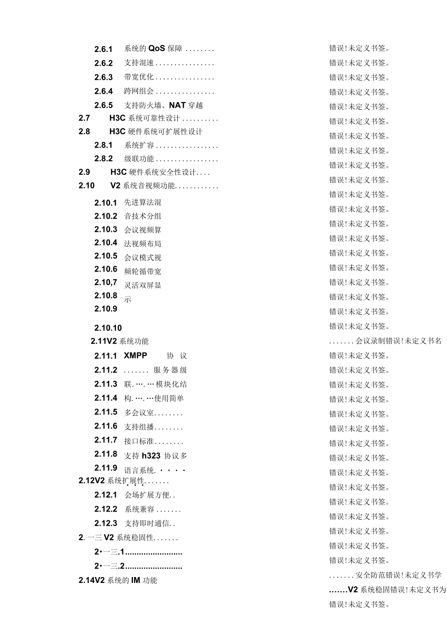 某某电力视讯会议系统建设方案.docx_第3页