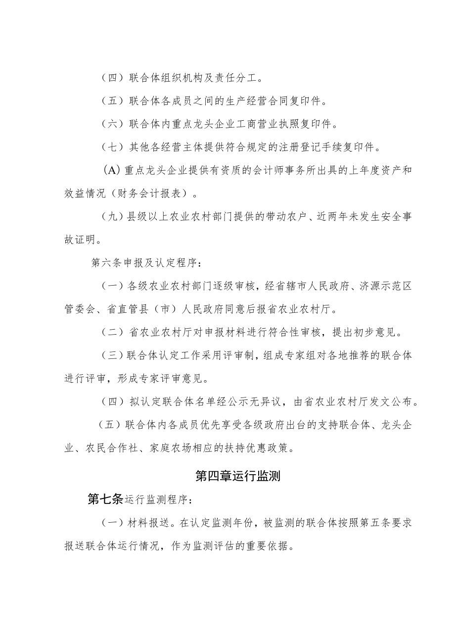 河南省农业产业化联合体认定和监测管理(暂行)办法【模板】.docx_第3页