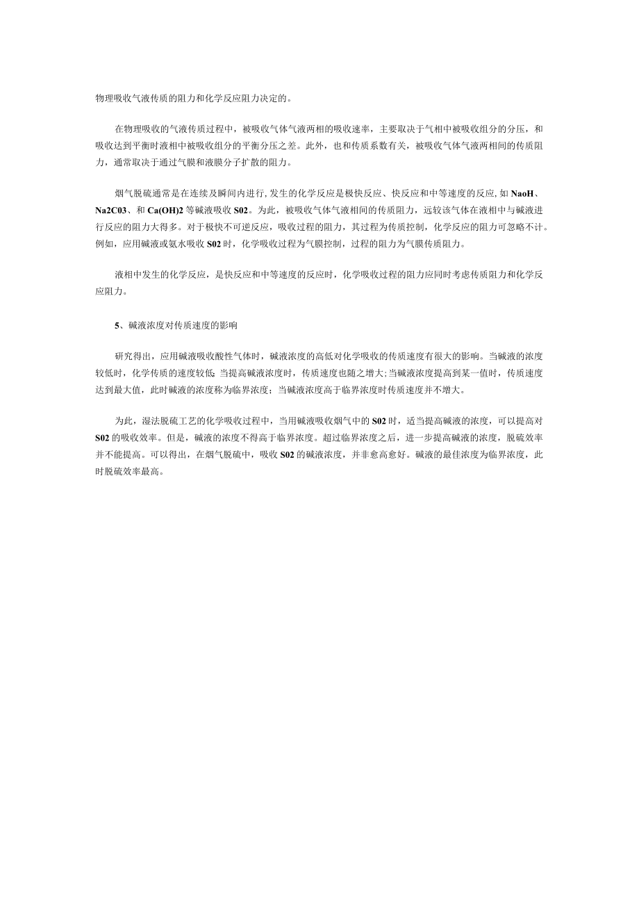 湿法脱硫工艺应用基本原理详细说明.docx_第2页