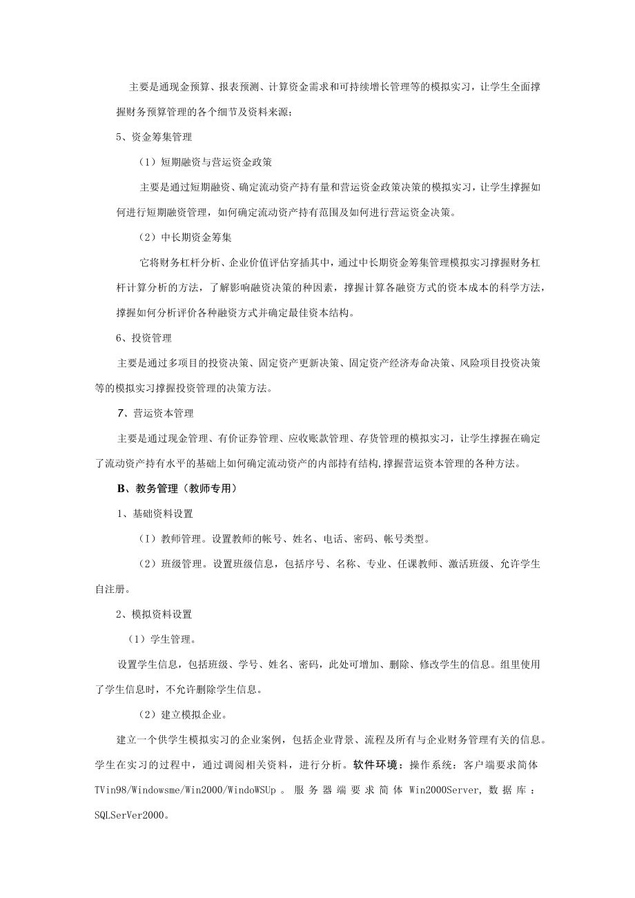 财务管理多媒体教学系统.docx_第2页