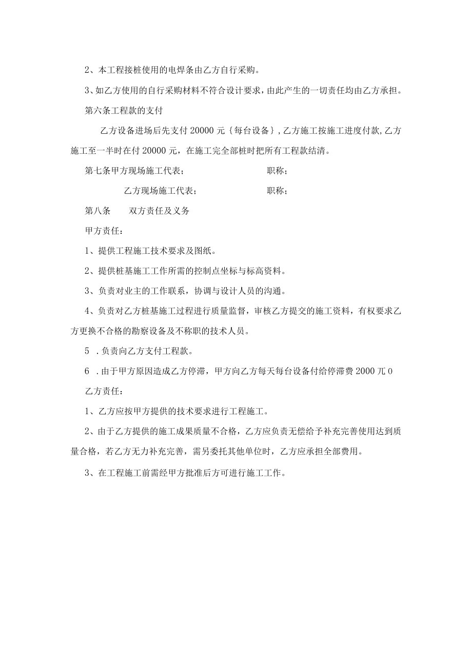 桩基施工合同.docx_第2页