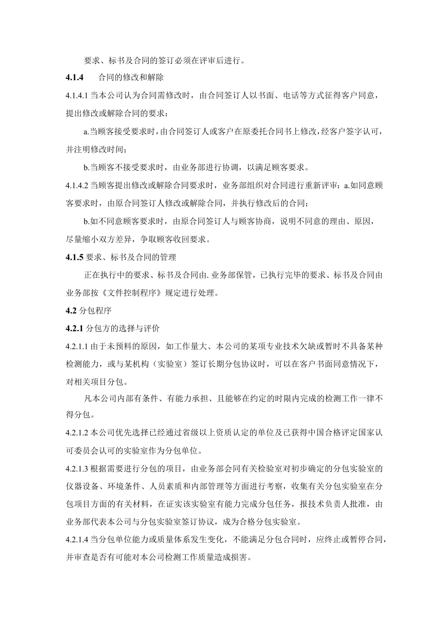 标书、合同评审程序.docx_第3页