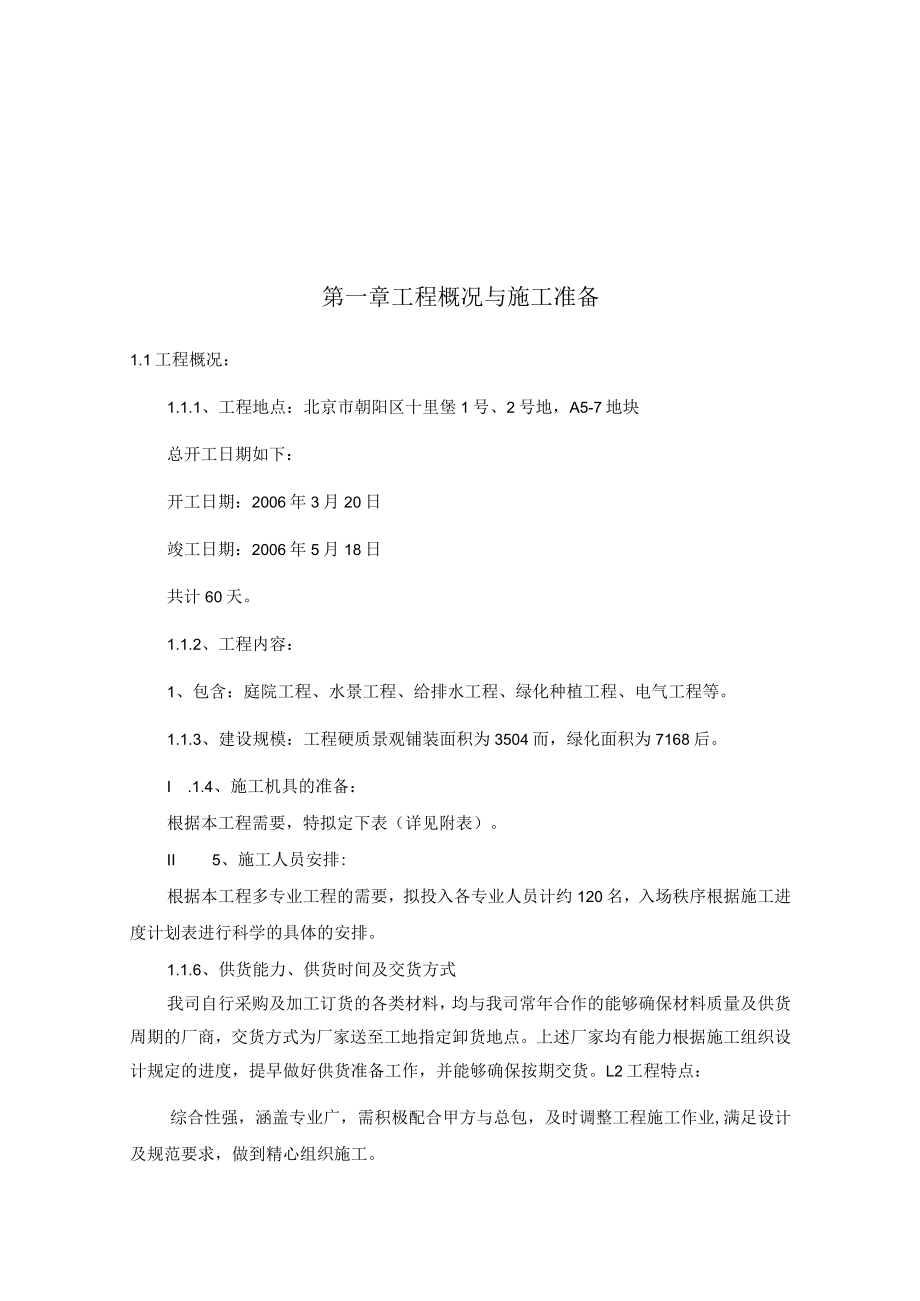 某园林景观工程施工组织设计编制说明.docx_第2页