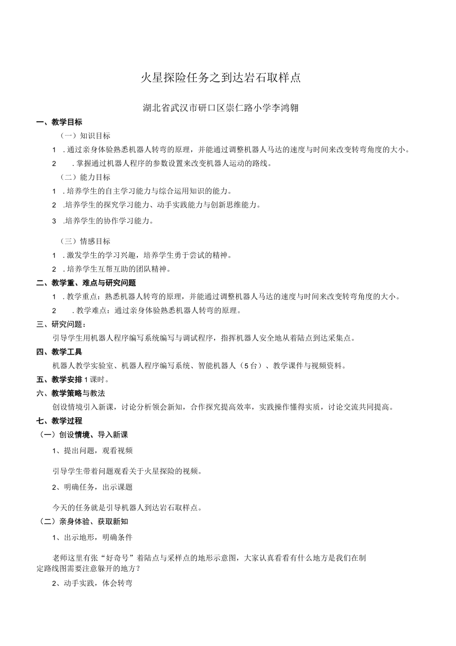 机器人研讨会教学设计.docx_第2页