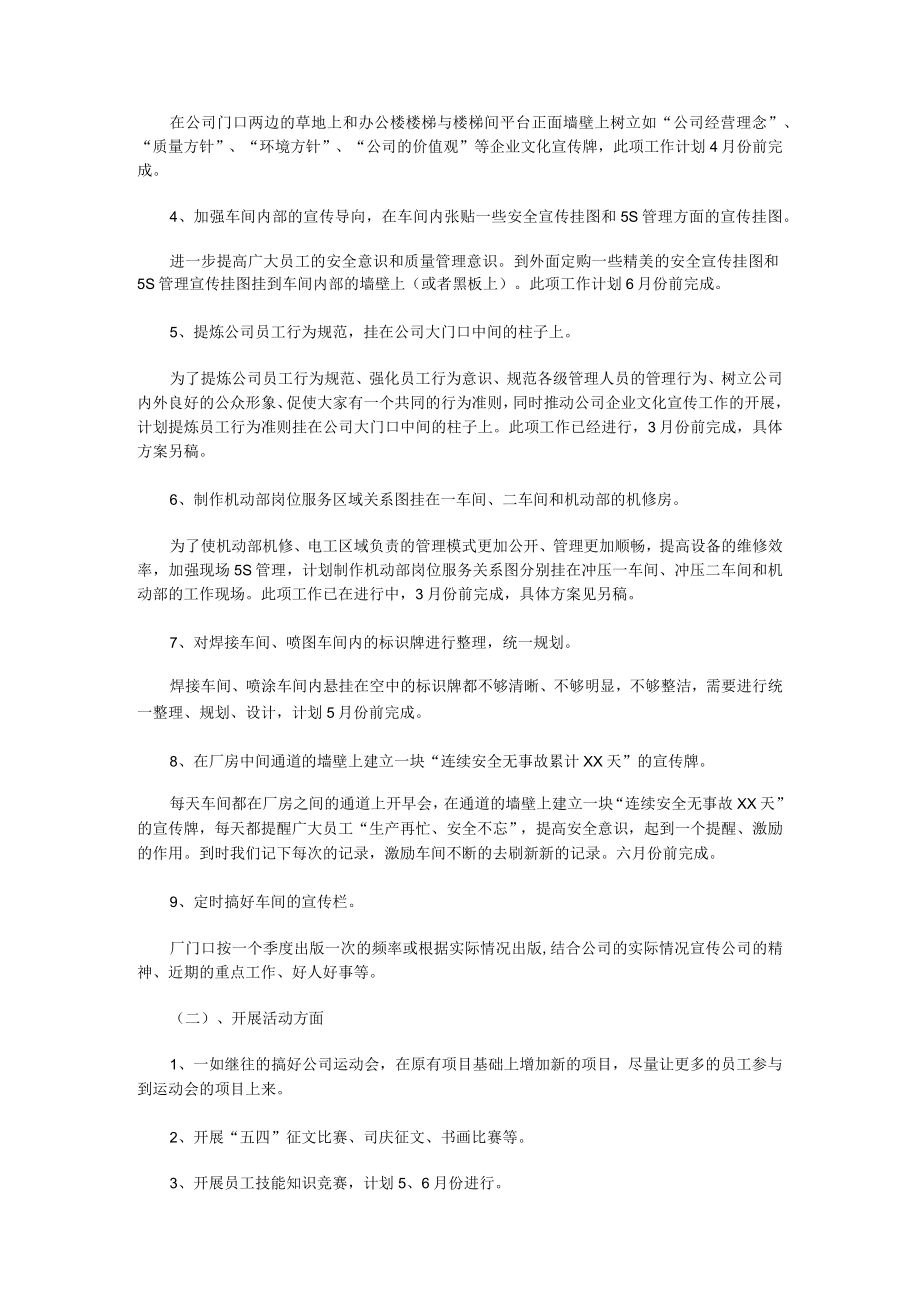 某企业2010安全文化建设方案.docx_第2页