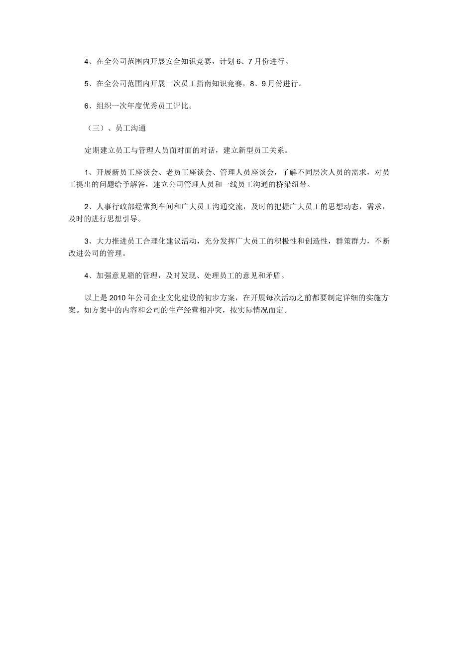 某企业2010安全文化建设方案.docx_第3页