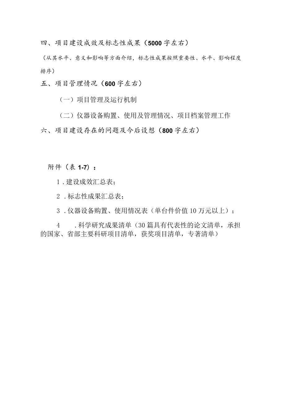 湖南大学“211工程”三期ⅹⅹ重点学科建设项目总结报告提纲.docx_第2页